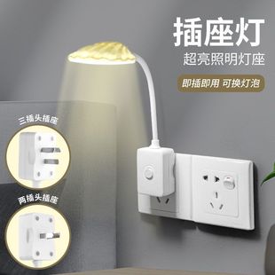 插在插座上的灯LED节能省电小夜灯插座灯学习壁灯床头喂奶卧室超