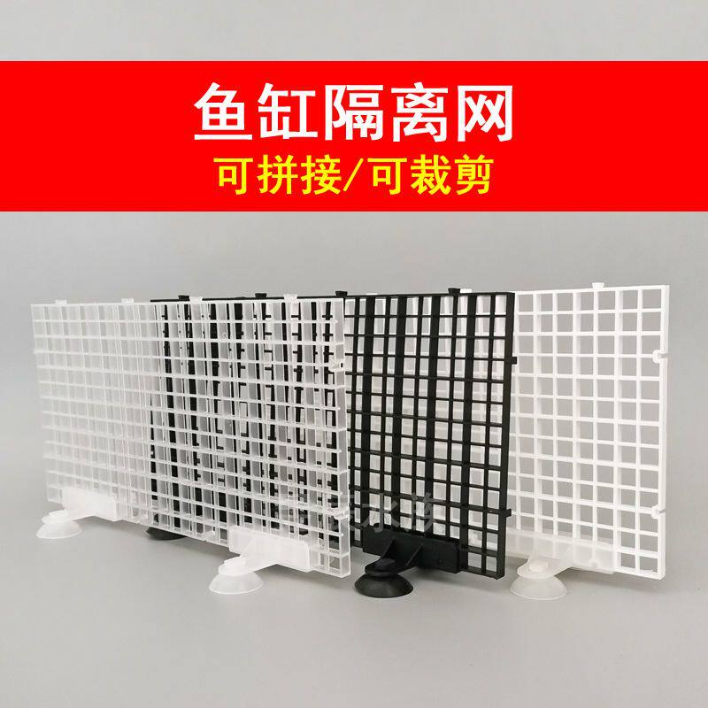 鱼缸内隔离网板格板双吸