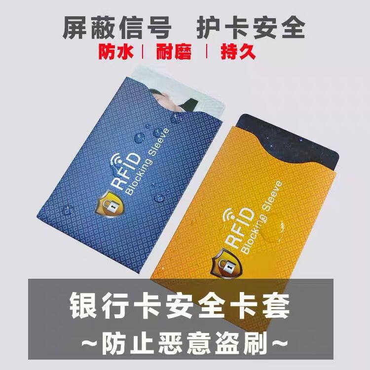 防读屏蔽卡套RFID消磁防