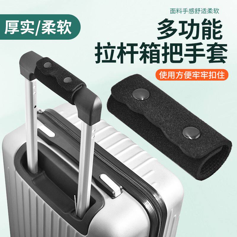 行李箱把手保护套飞柄加