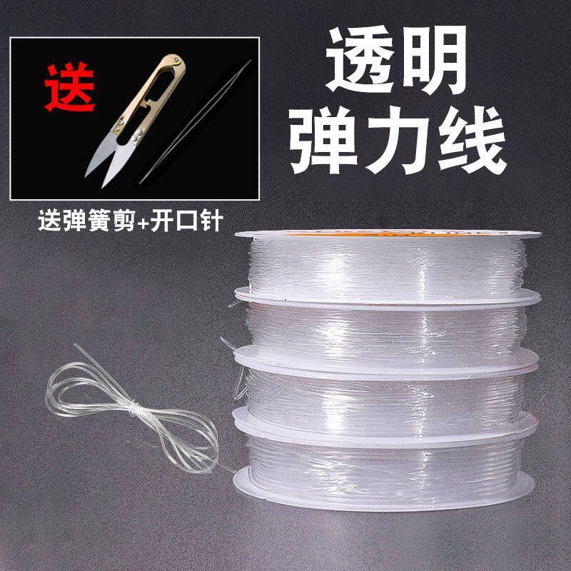 串手链的弹力绳透明线水
