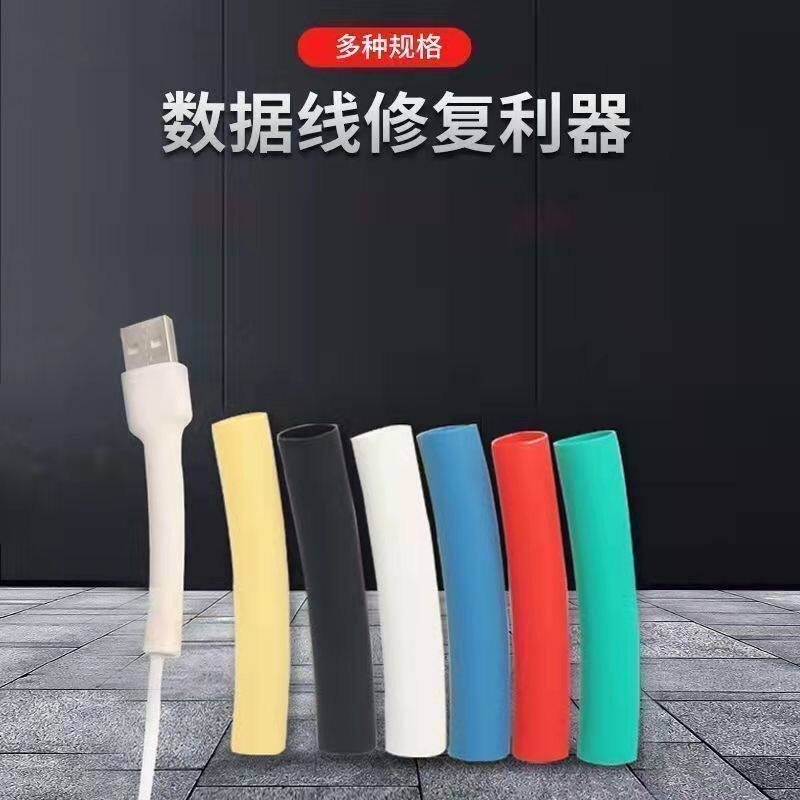 手机充电线保护套热缩管