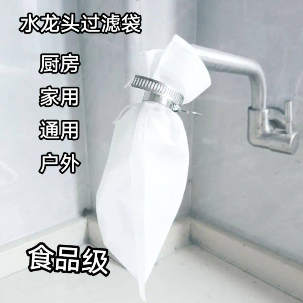 食品级水龙头过滤袋家用