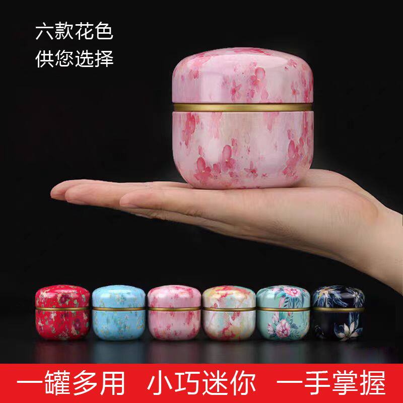 超迷你小盒茶叶罐铁罐小号便携迷你随身罐子密封罐旅行茶叶盒散茶