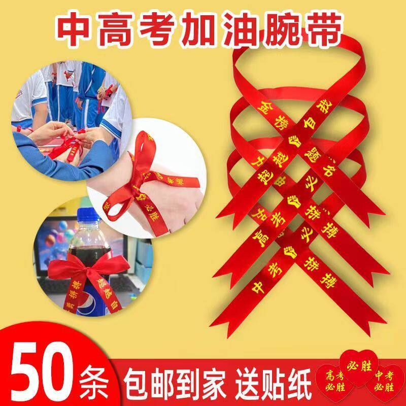 中考必胜手带百日誓师头