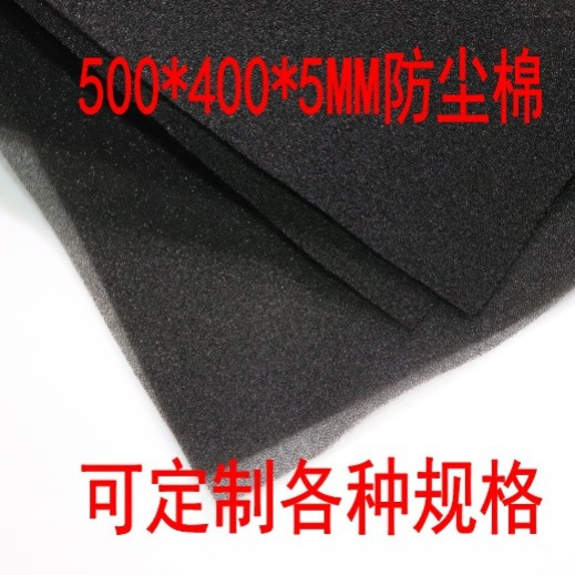 笔记本防尘网500X400X5MM电脑机箱机柜防尘网海绵防尘棉灰尘过滤