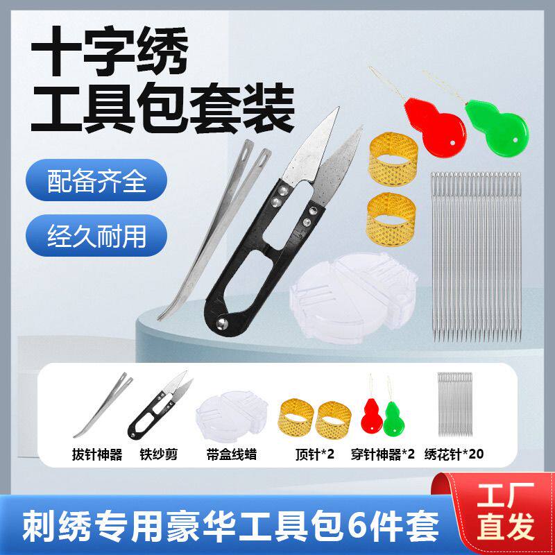 刺绣工具包】十字绣鞋垫