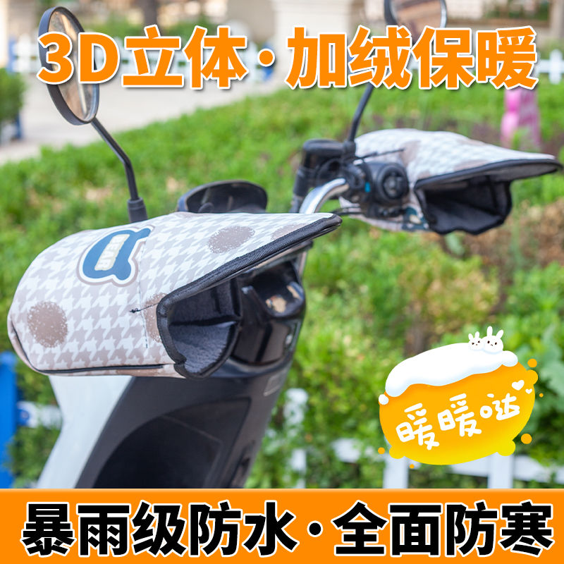 踏板摩托车专用手把套防风保暖防水电瓶摩托车手把骑行挡风护手电