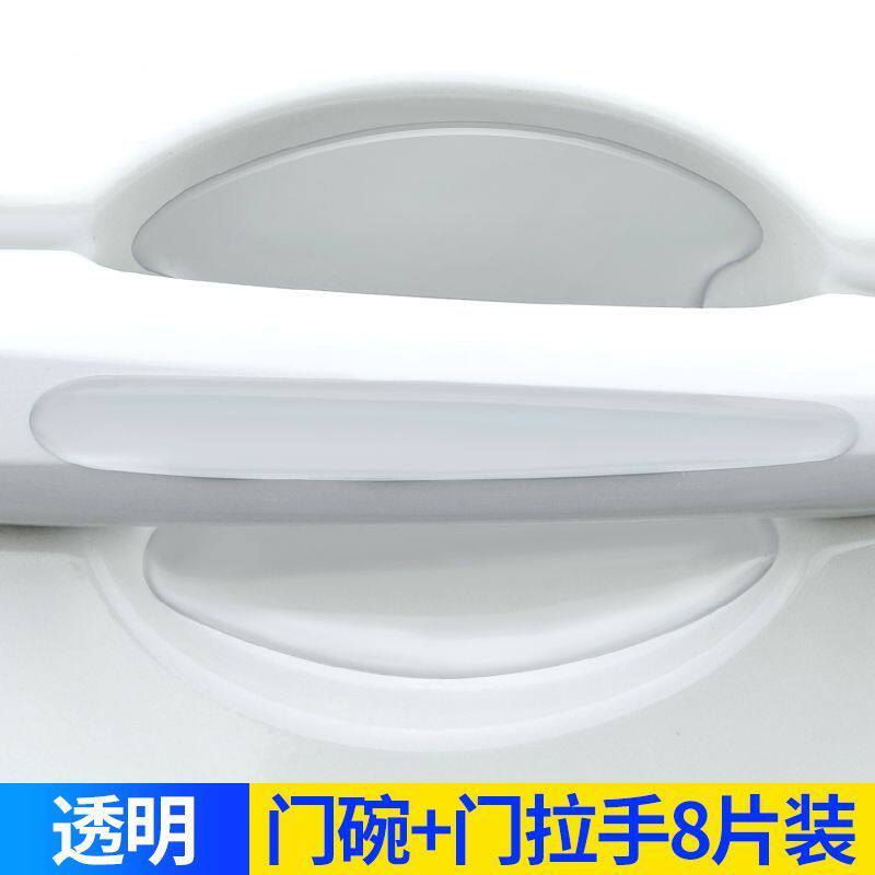 汽车门把手防护贴刮车拉