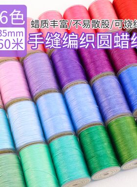 果冻蜡线南美圆蜡细线红