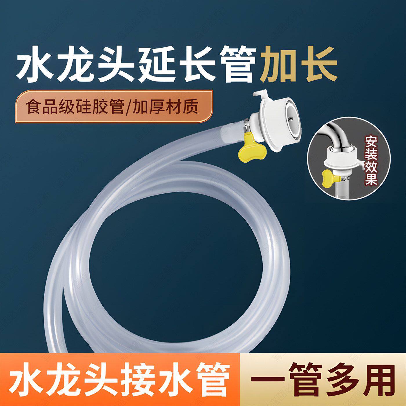 水龙头万能接管延长管软