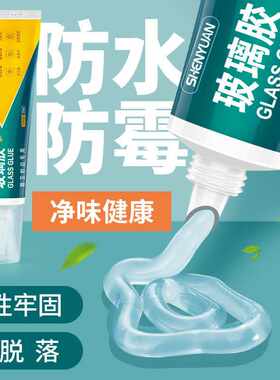 家韵玻璃胶防水防霉厨卫门窗专用马桶坐便器底部鱼缸固定透明打胶