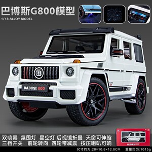 （盒装）1:18粉色专属版巴博斯G700合金材质 越野车模7开声光收藏