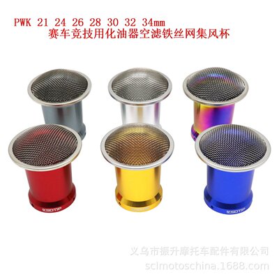 PWK21 24 26 28 30 32 34mm化油器空气滤集风杯喇叭进气口钢滤网