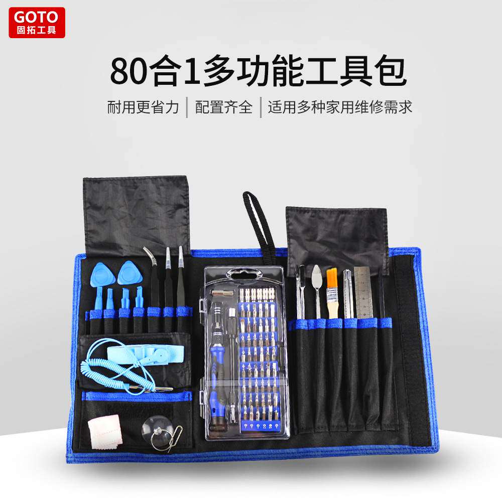 源头工厂80合1多功能螺丝刀苹果手机电脑手表维修工具螺丝刀套装