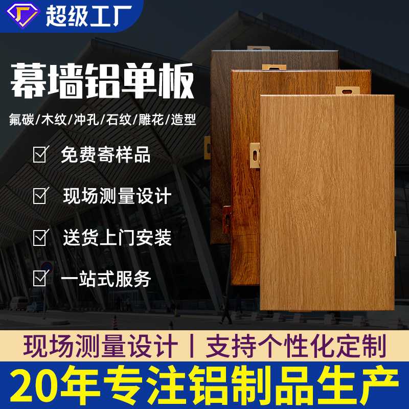 铝单板幕墙氟碳喷涂石纹冲孔铝单板门头装饰吊顶仿木纹铝单板厂家