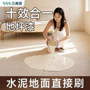 三青漆家用地坪漆灰漆室内耐磨环氧树脂地板地平罩面水性油漆涂料