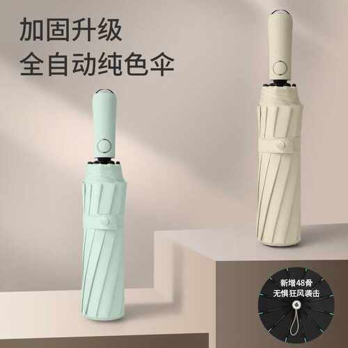 12骨全自动晴雨伞48骨双龙骨商务抗风折叠雨伞遮阳广告伞