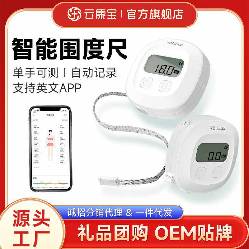 云康宝智能围度尺量身高蓝牙自动收缩测三围皮卷软尺Yolanda卷尺