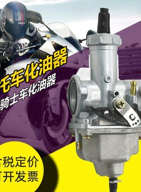 PZ26 27 30摩托车CG125 150 175 200 250骑士车三轮车通用化油器