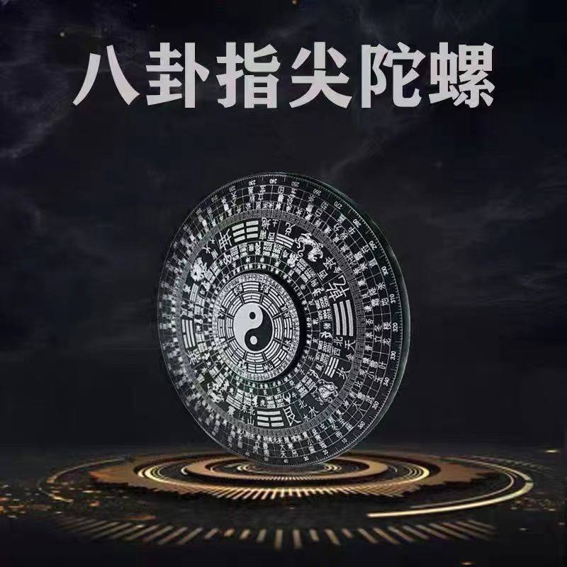 指尖陀螺太极八卦罗盘持久金属铝合金手指解压玩具一件代发,玩具/童车/益智/积木/模型,陀螺,淘宝优惠券,粉丝福利购,淘宝优惠卷