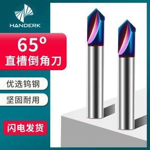 65度直槽倒角刀2刃90两钨钢铣刀硬质合金不锈钢专用数控倒角钻头