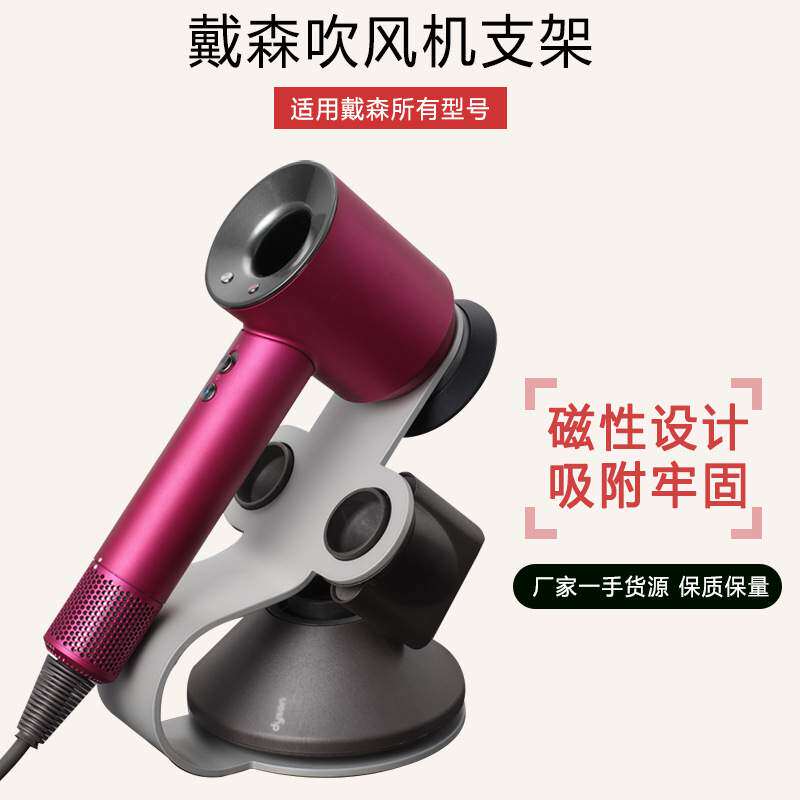 戴森吹风机支架立式陈列收纳架免打孔Dyson挂架免打孔收纳架