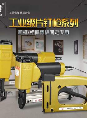 美特相框片钉枪手动气动HM515P515V1015B瓜子枪气动画框角钉枪