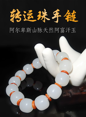 厂家源头天然玉石白玉老型珠算盘珠手串手链阿富汗玉转运珠手持