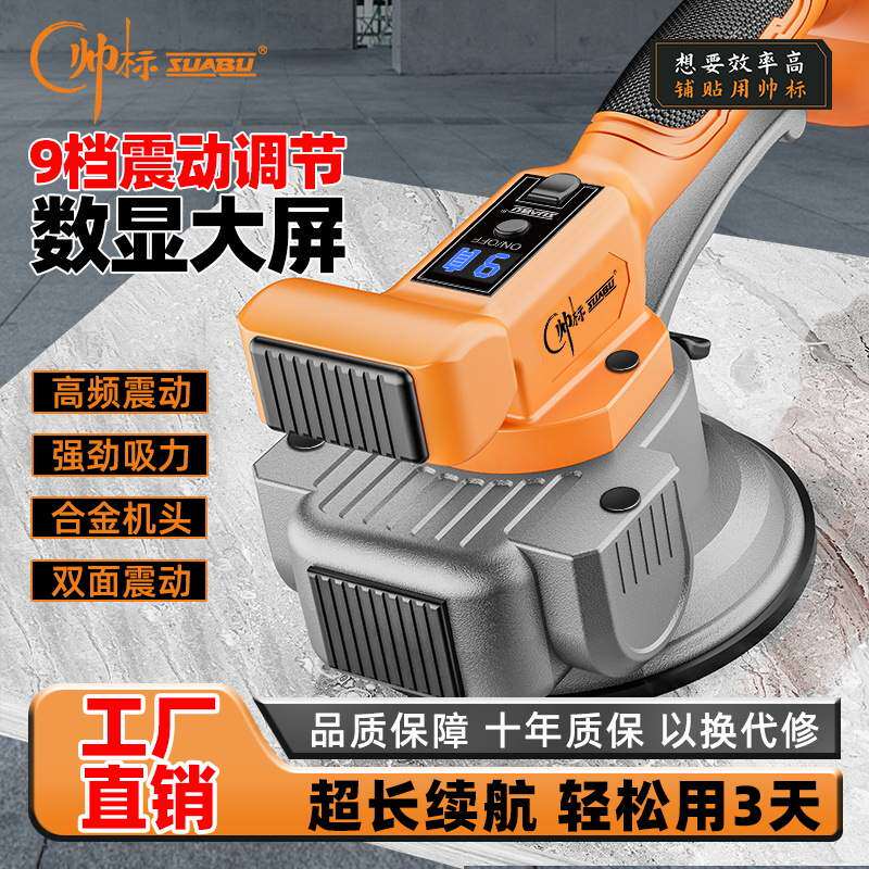 帅标瓷砖平铺机铺贴工具电动贴砖振动器铺地板砖墙砖瓦工找平贴砖