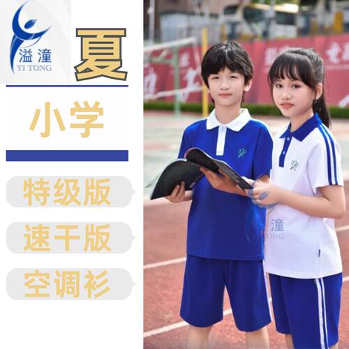 溢潼深圳小学生夏季短袖短裤校服