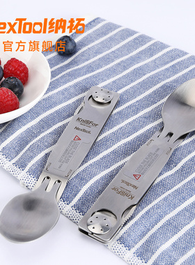 NexTool纳拓户外多功能勺子组合工具随身携带露营餐具家用刀叉勺