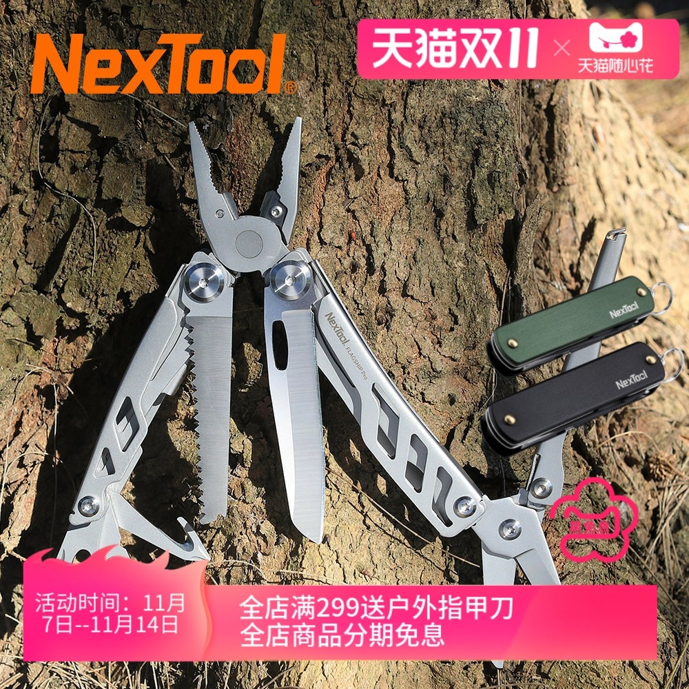 NexTool纳拓战舰多功能刀户外