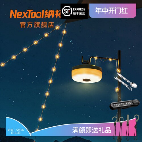 纳拓续航加强星河露营灯