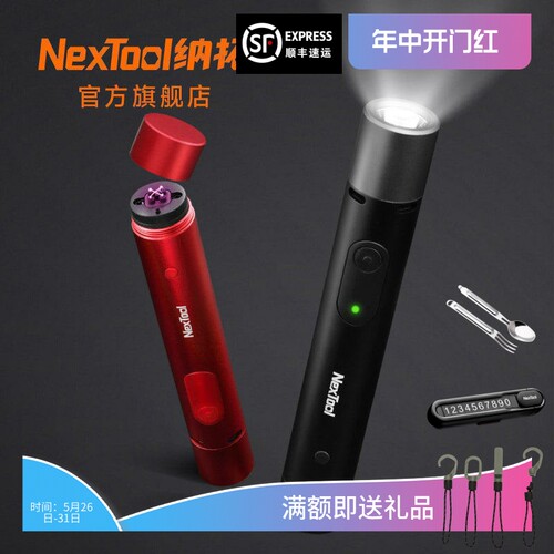 NexTool纳拓电弧防身强光手电筒