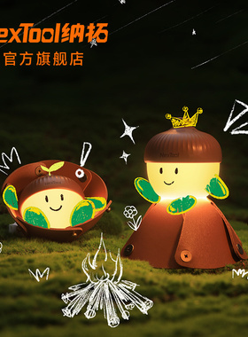 Nextool纳拓松果灯露营帐篷小夜灯长续航氛围灯led营地灯