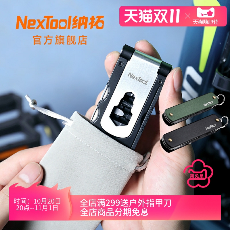 NexTool纳拓多功能单车工具多种功能单车维修补胎工具套装共享车