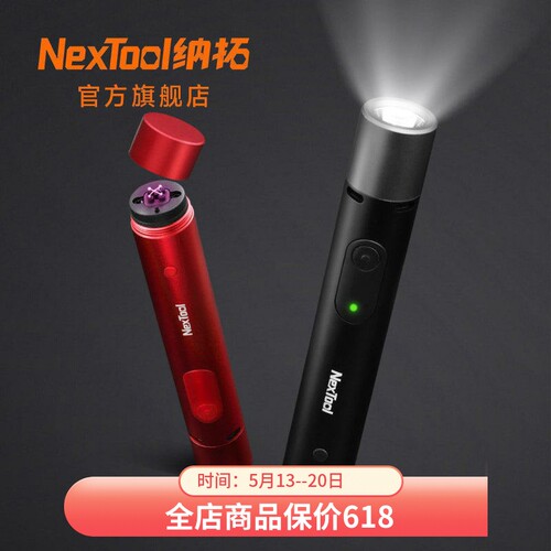 NexTool纳拓电弧防身强光手电筒