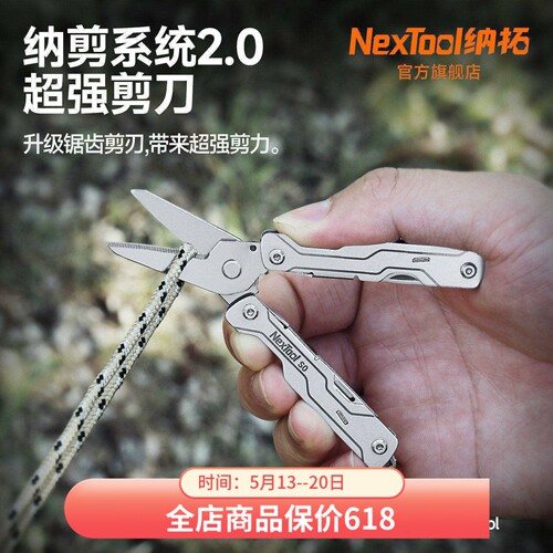 纳拓S0多功能折叠工具户外剪刀