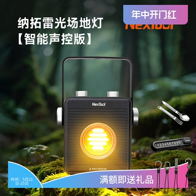 Nextool钠拓智能场地灯