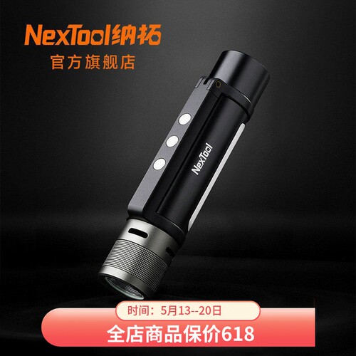 NexTool纳拓多功能雷鸣手电