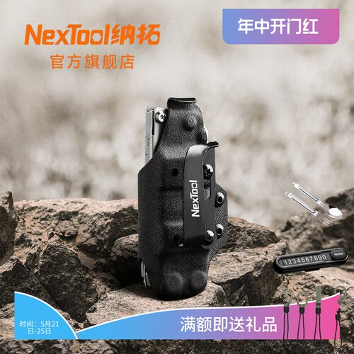 NexTool纳拓战舰pro配件
