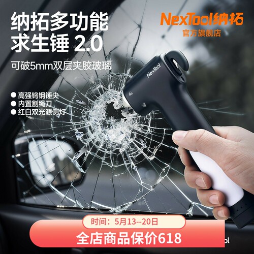 纳拓多功能求生锤破窗器2.0