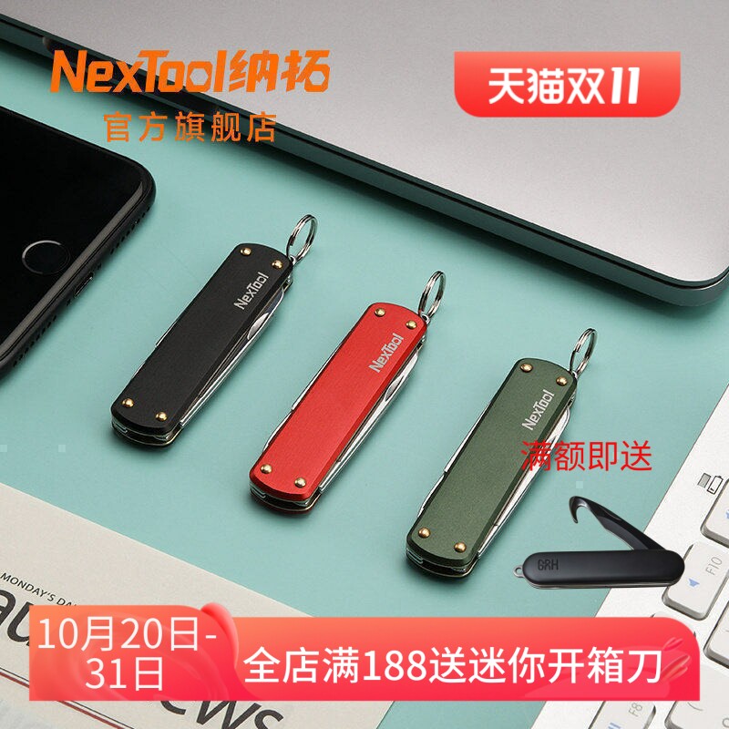 NexTool纳拓快递开箱刀迷你随身拆箱刀钥匙扣多功能折叠小刀