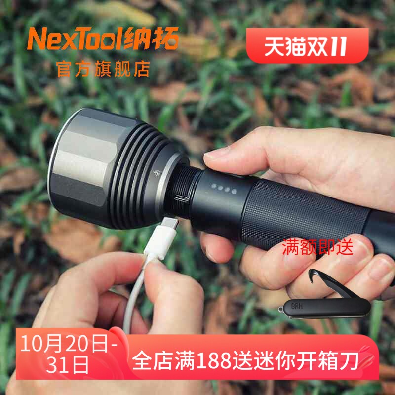 NexTool纳拓强光手电高流明户外超亮充电超长续航家用手电筒