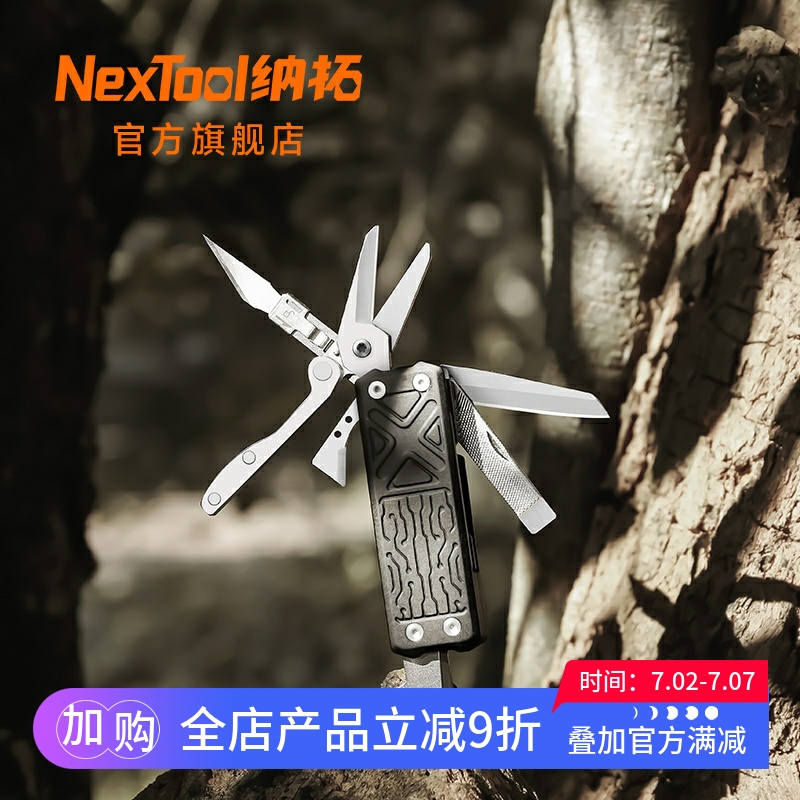 纳拓口袋工具户外便携多功能工具