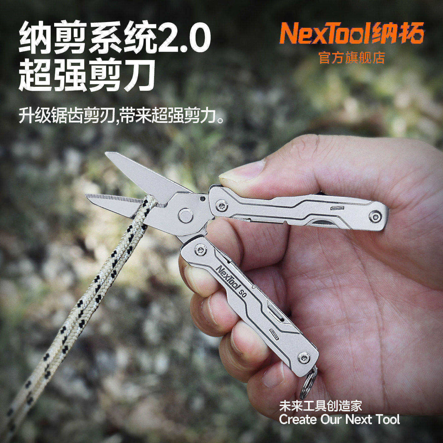 纳拓S0多功能折叠工具户外剪刀