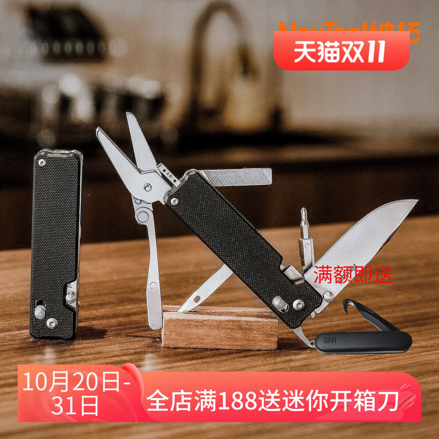 Nextool纳拓侠客K30瑞士军刀多功能折叠工具户外EDC多功能组合刀