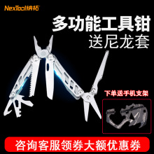 149元包邮 NexTool 纳拓 战舰Pro 多功能工具钳组合钳 （16合一功能）