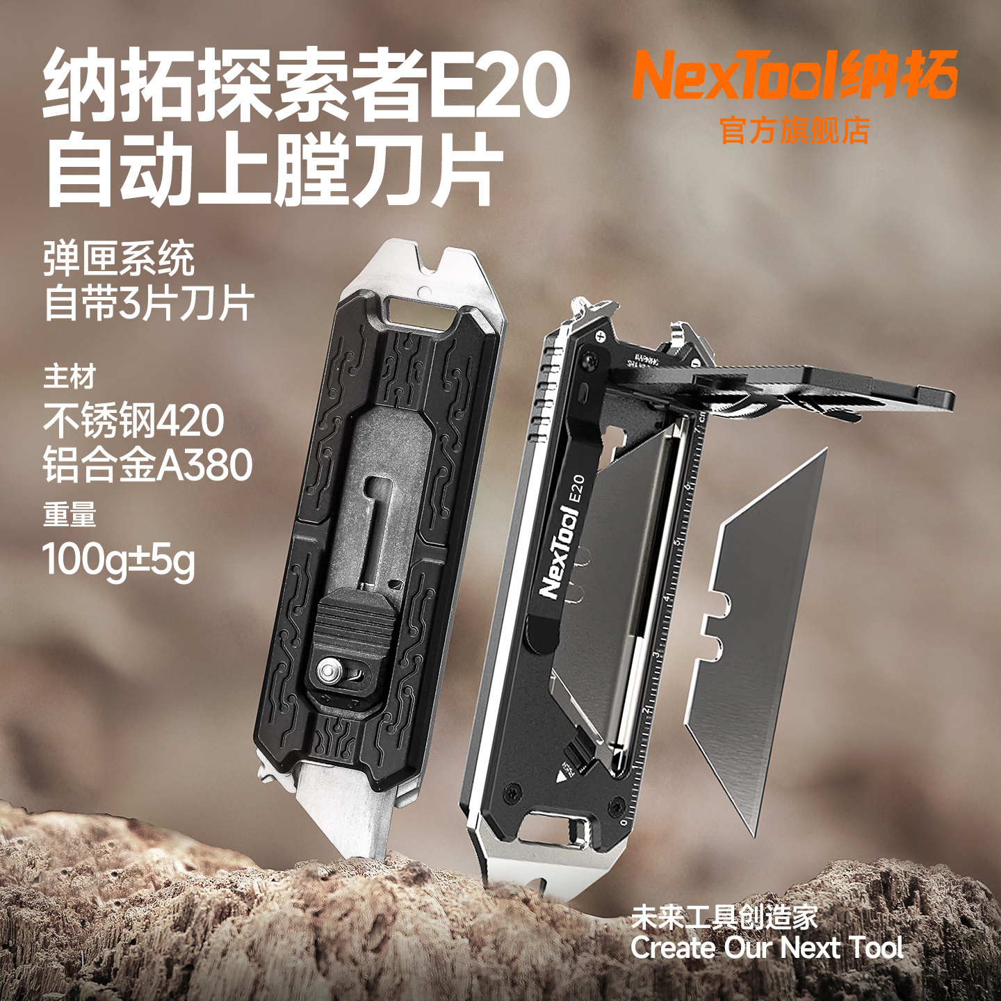 Nextool纳拓E20多功能美工刀